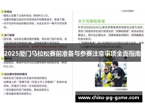 2025厦门马拉松赛前准备与参赛注意事项全面指南 2025厦门马拉松赛前准备与参赛注意事项全面指南