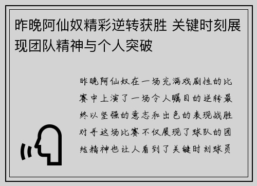 昨晚阿仙奴精彩逆转获胜 关键时刻展现团队精神与个人突破
