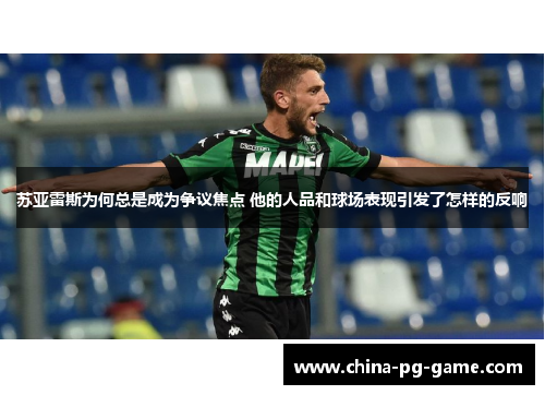 苏亚雷斯为何总是成为争议焦点 他的人品和球场表现引发了怎样的反响 苏亚雷斯为何总是成为争议焦点 他的人品和球场表现引发了怎样的反响