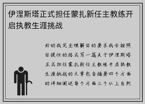 伊涅斯塔正式担任蒙扎新任主教练开启执教生涯挑战 伊涅斯塔正式担任蒙扎新任主教练开启执教生涯挑战