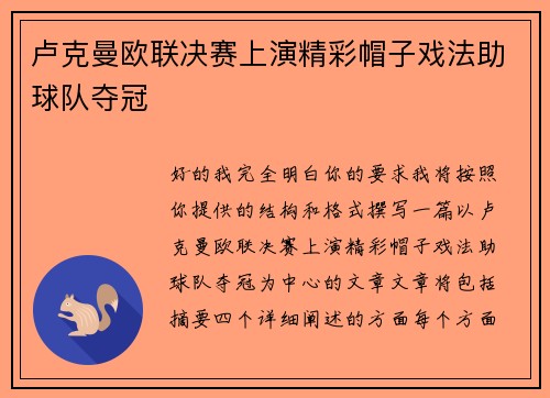 卢克曼欧联决赛上演精彩帽子戏法助球队夺冠 卢克曼欧联决赛上演精彩帽子戏法助球队夺冠