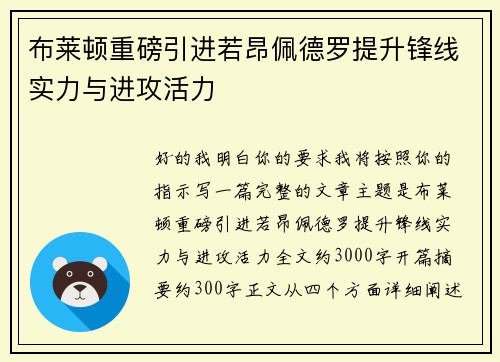 布莱顿重磅引进若昂佩德罗提升锋线实力与进攻活力